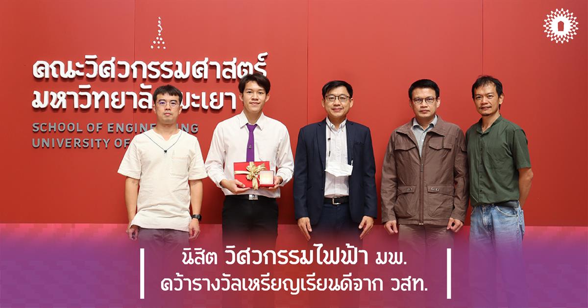 รางวัลเหรียญเรียนดี วสท.